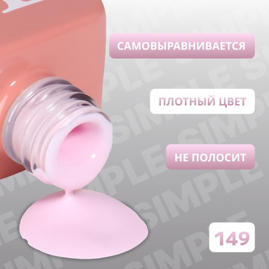 Гель-лак для ногтей трехфазный, оттенок 149 Розовый