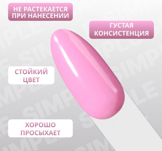 Гель-лак для ногтей трехфазный, оттенок 152 Розовый