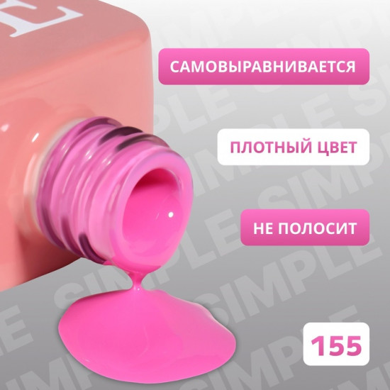 Гель-лак для ногтей трехфазный, оттенок 155 Розовый
