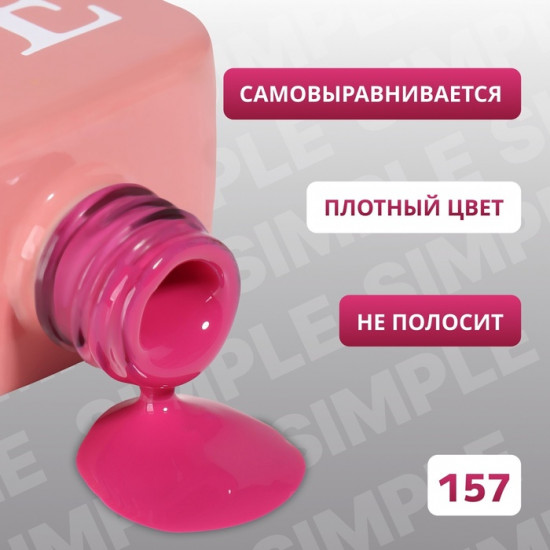 Гель-лак для ногтей трехфазный, оттенок 157 Розовый