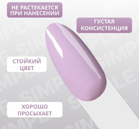 Гель-лак для ногтей трехфазный, оттенок 159 Сиреневый