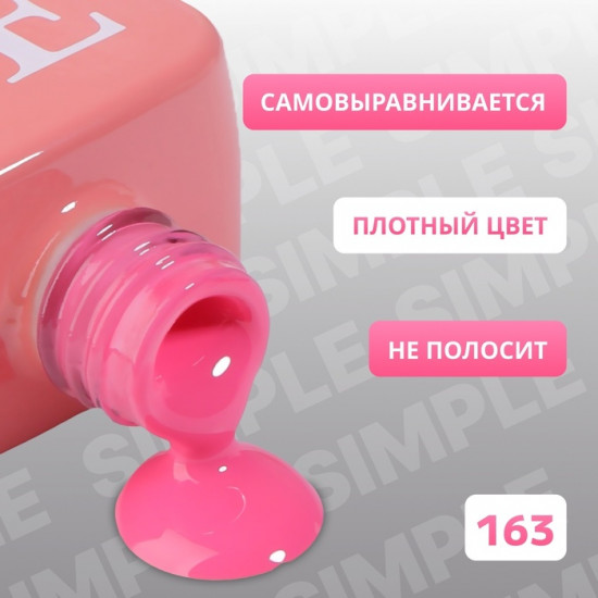 Гель-лак для ногтей трехфазный, оттенок 163 Розовый
