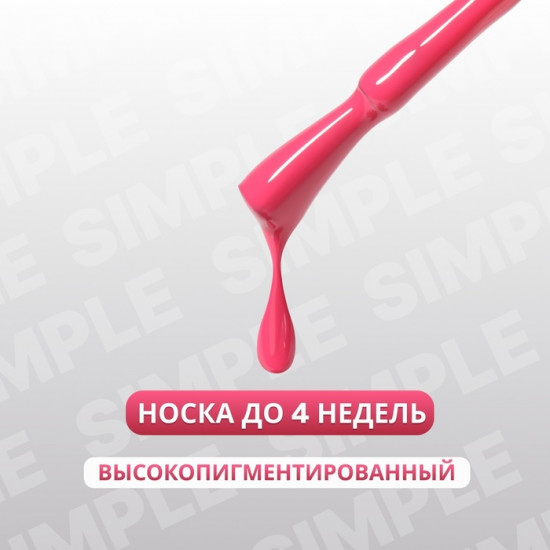 Гель-лак для ногтей трехфазный, оттенок 165 Розовый