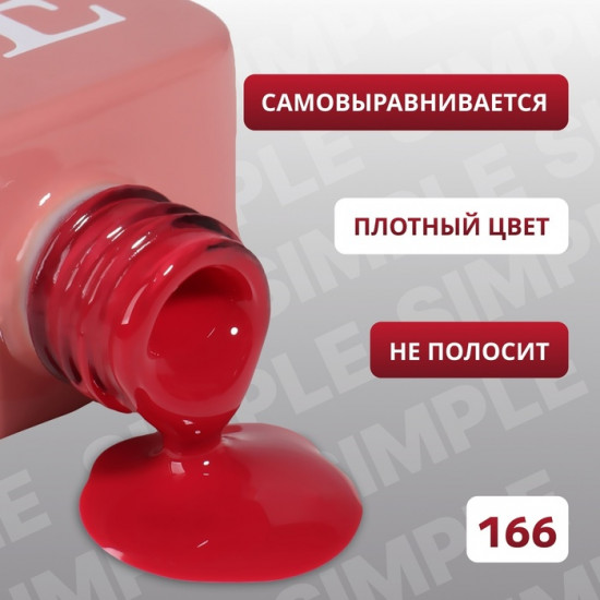 Гель-лак для ногтей трехфазный, оттенок 166 Красный