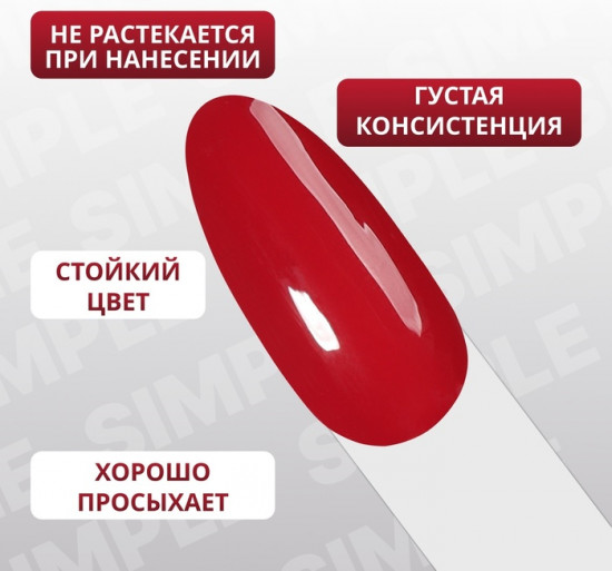 Гель-лак для ногтей трехфазный, оттенок 166 Красный