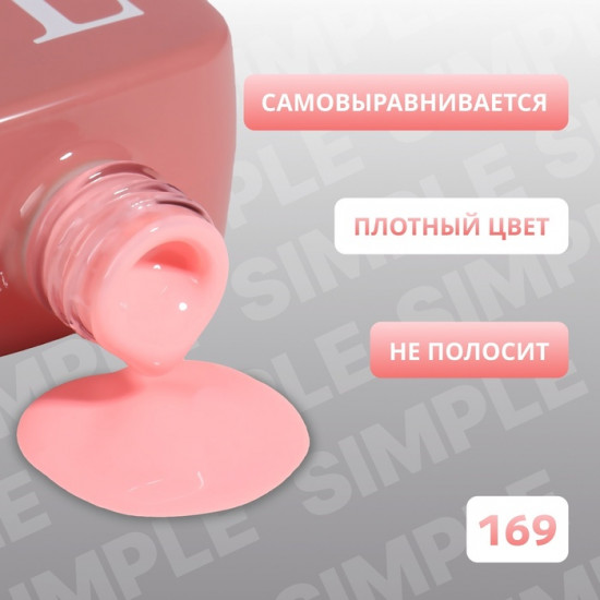 Гель-лак для ногтей трехфазный, оттенок 169 Розовый