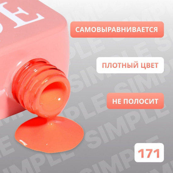 Гель-лак для ногтей трехфазный, оттенок 171 Оранжевый