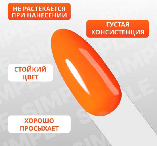 Гель-лак для ногтей трехфазный, оттенок 173 Оранжевый
