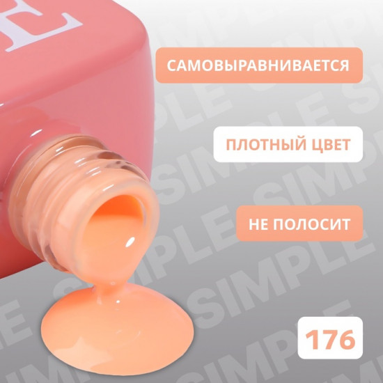 Гель-лак для ногтей трехфазный, оттенок 176 Оранжевый