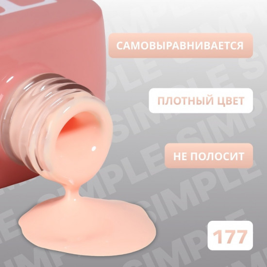 Гель-лак для ногтей трехфазный, оттенок 177 Бежевый