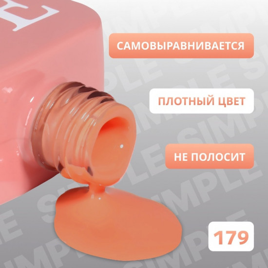 Гель-лак для ногтей трехфазный, оттенок 179 Оранжевый