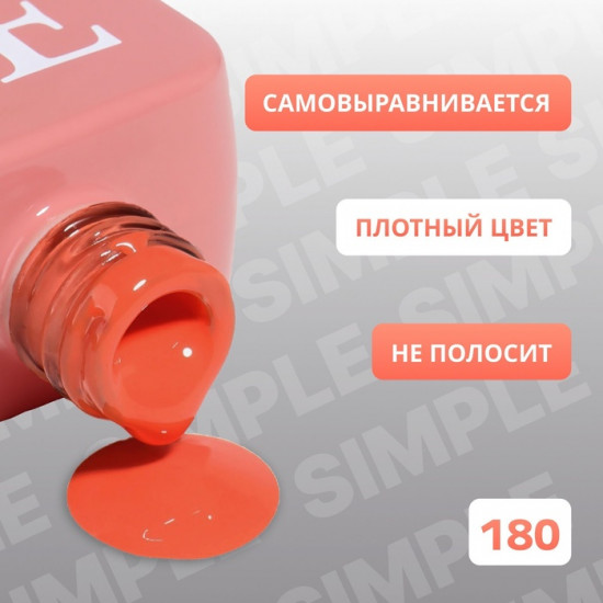 Гель-лак для ногтей трехфазный, оттенок 180 Оранжевый