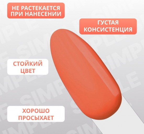 Гель-лак для ногтей трехфазный, оттенок 180 Оранжевый