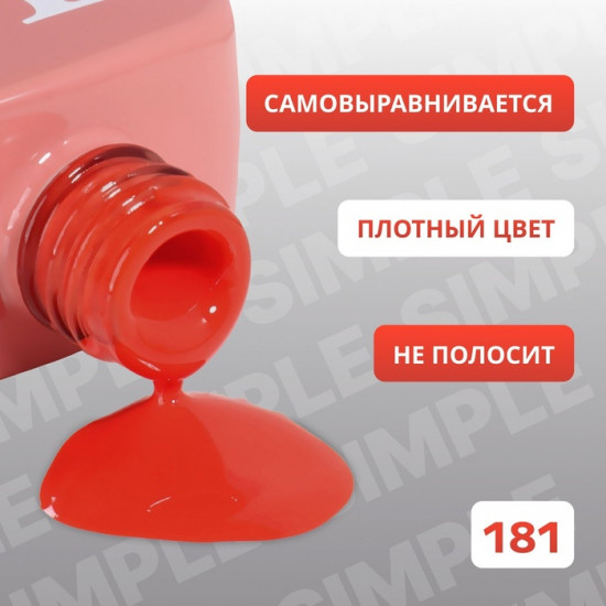 Гель-лак для ногтей трехфазный, оттенок 181 Красный