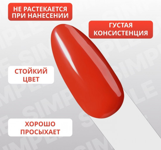 Гель-лак для ногтей трехфазный, оттенок 181 Красный