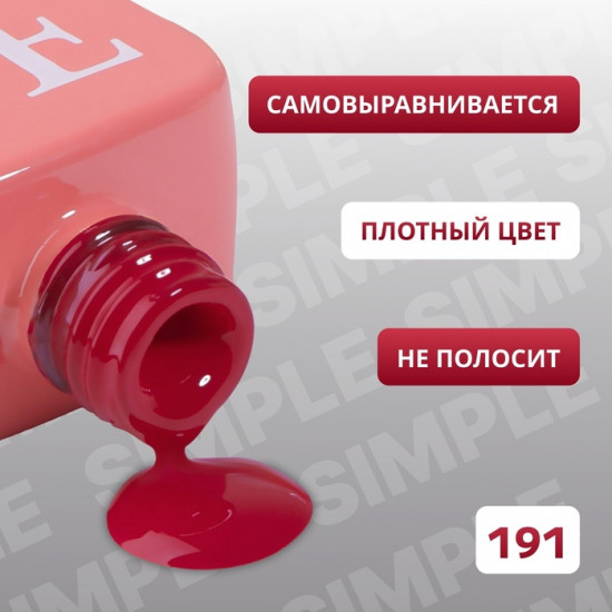 Гель-лак для ногтей трехфазный, оттенок 191 Бордовый