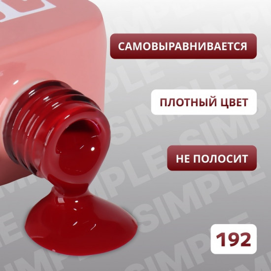 Гель-лак для ногтей трехфазный, оттенок 192 Бордовый