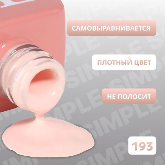 Гель-лак для ногтей трехфазный, оттенок 193 Бежевый