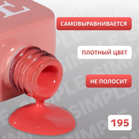 Гель-лак для ногтей трехфазный, оттенок 195 Красный
