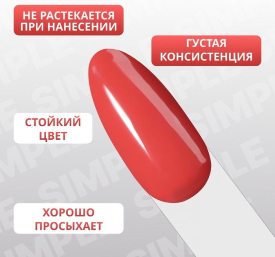 Гель-лак для ногтей трехфазный, оттенок 195 Красный