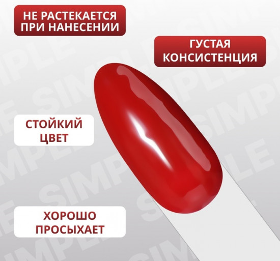 Гель-лак для ногтей трехфазный, оттенок 196 Красный
