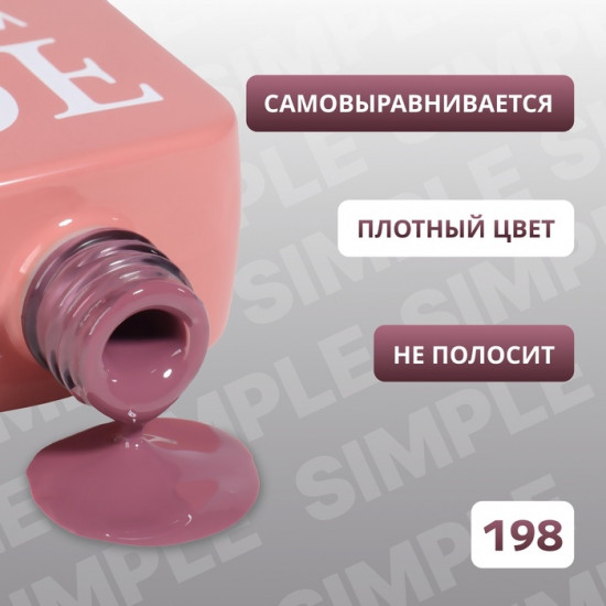 Гель-лак для ногтей трехфазный, оттенок 198 Розовый