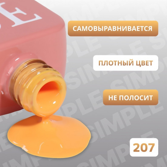 Гель-лак для ногтей трехфазный, оттенок 207 Оранжевый