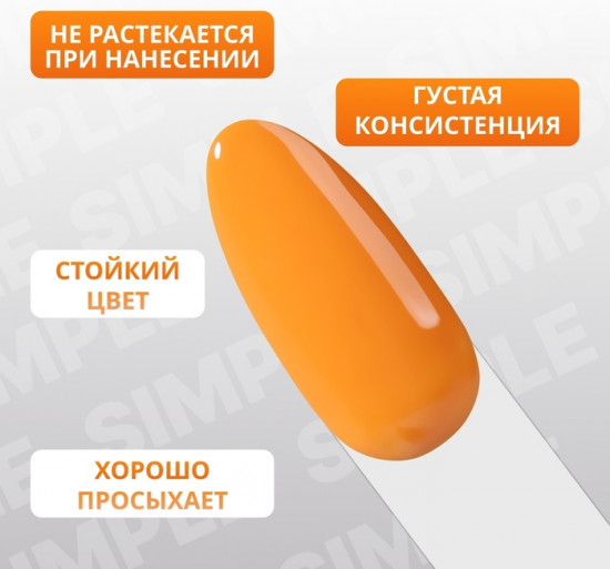 Гель-лак для ногтей трехфазный, оттенок 208 Оранжевый
