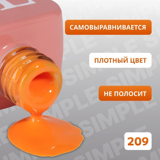 Гель-лак для ногтей трехфазный, оттенок 209 Оранжевый