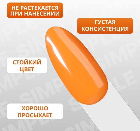 Гель-лак для ногтей трехфазный, оттенок 209 Оранжевый