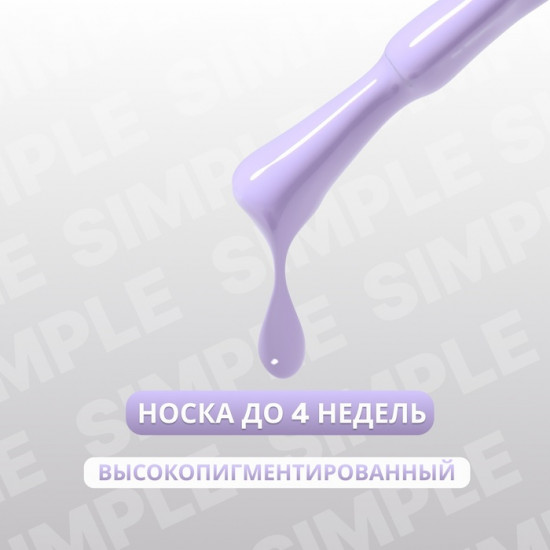 Гель-лак для ногтей трехфазный, оттенок 225 Сиреневый