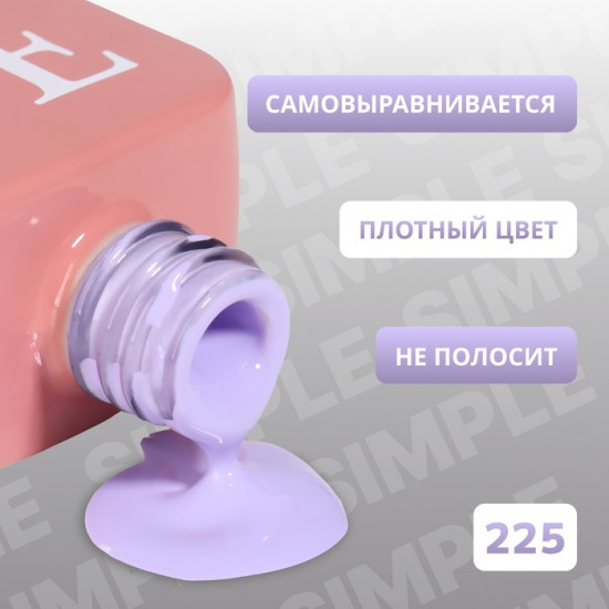 Гель-лак для ногтей трехфазный, оттенок 225 Сиреневый