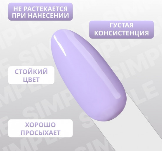 Гель-лак для ногтей трехфазный, оттенок 225 Сиреневый