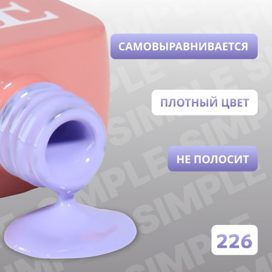 Гель-лак для ногтей трехфазный, оттенок 226 Сиреневый