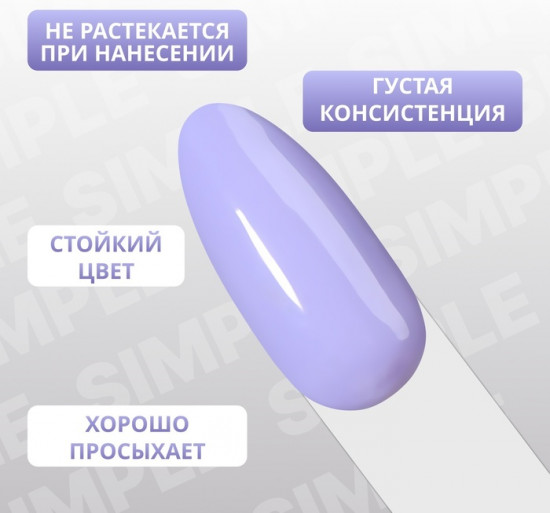 Гель-лак для ногтей трехфазный, оттенок 226 Сиреневый