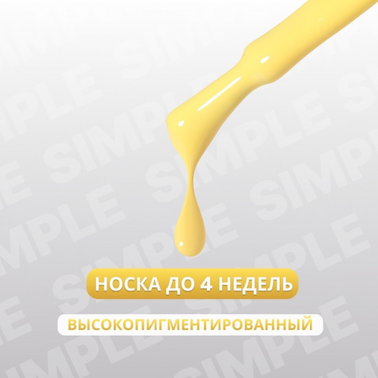 Гель-лак для ногтей трехфазный, оттенок 231 Желтый