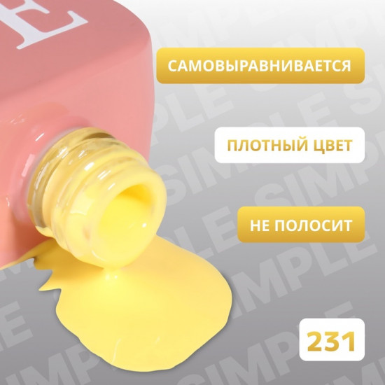 Гель-лак для ногтей трехфазный, оттенок 231 Желтый