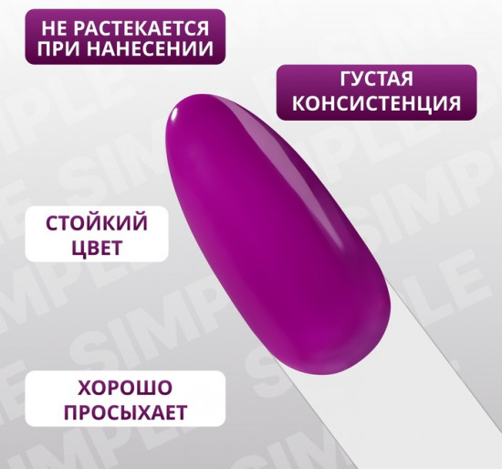 Гель-лак для ногтей трехфазный, оттенок 232 Фиолетовый
