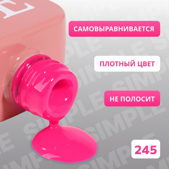 Гель-лак для ногтей трехфазный, оттенок 245 Розовый
