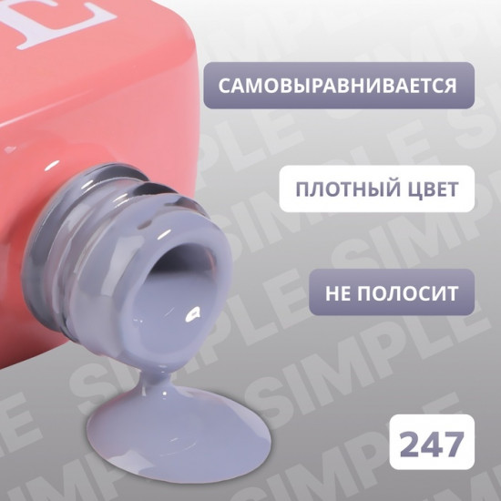 Гель-лак для ногтей трехфазный, оттенок 247 Серый