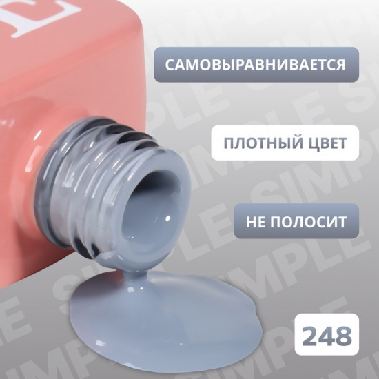 Гель-лак для ногтей трехфазный, оттенок 248 Серый