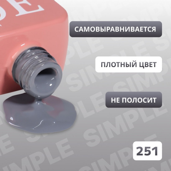 Гель-лак для ногтей трехфазный, оттенок 251 Серый