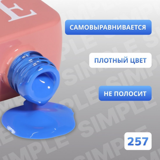 Гель-лак для ногтей трехфазный, оттенок 257 Голубой