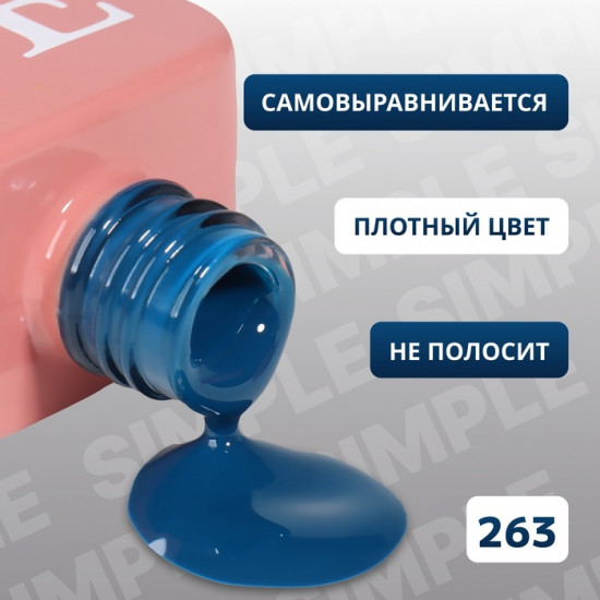 Гель-лак для ногтей трехфазный, оттенок 263 Синий