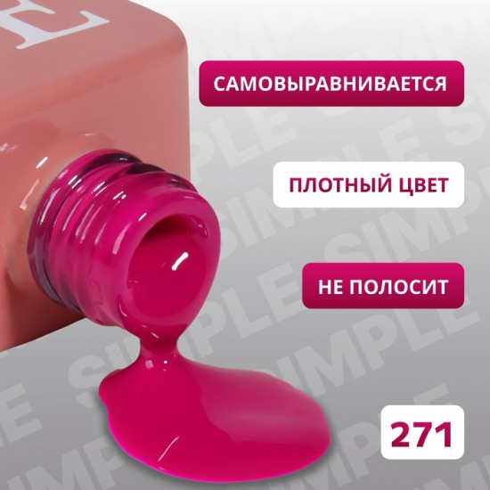 Гель-лак для ногтей трехфазный, оттенок 271 Розовый
