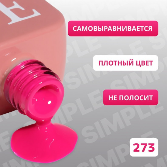 Гель-лак для ногтей трехфазный, оттенок 273 Розовый