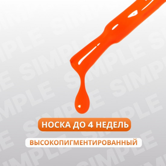 Гель-лак для ногтей трехфазный, оттенок 274 Оранжевый