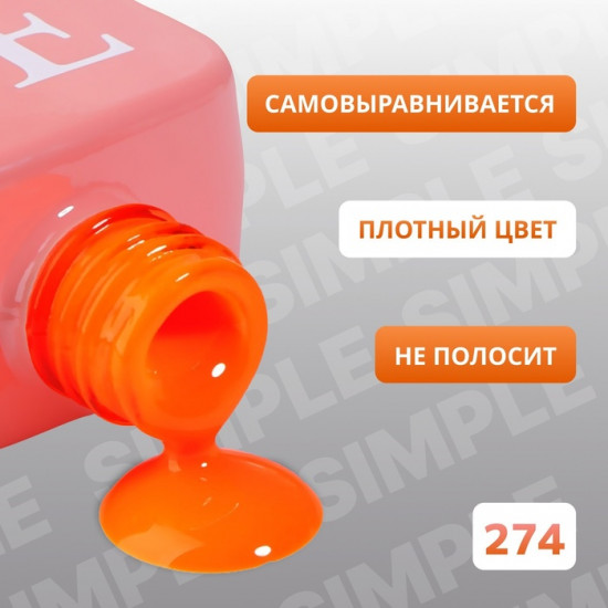 Гель-лак для ногтей трехфазный, оттенок 274 Оранжевый