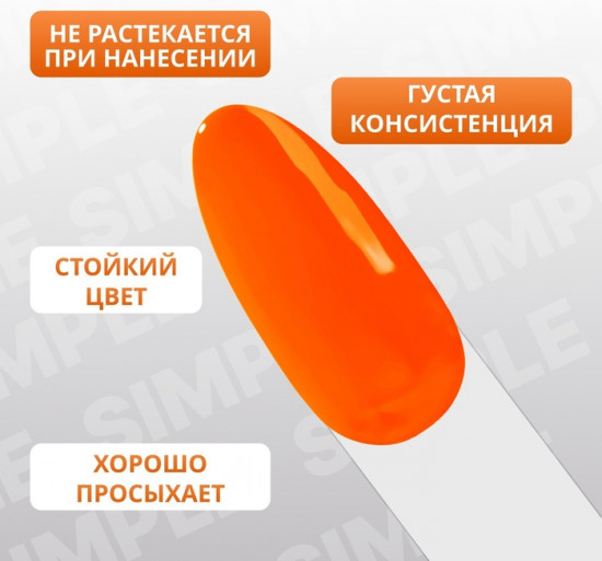 Гель-лак для ногтей трехфазный, оттенок 274 Оранжевый