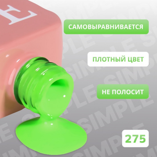 Гель-лак для ногтей трехфазный, оттенок 275 Зеленый